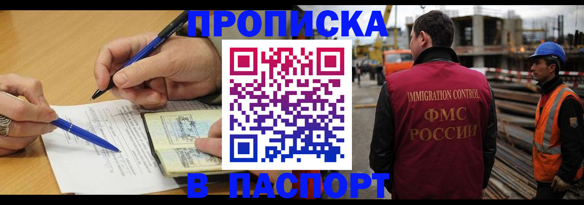 прописка в Нижнеудинске