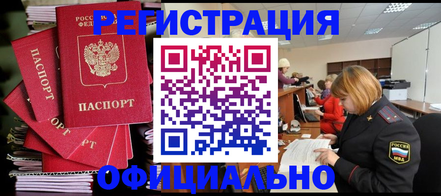 купить прописку в Нижнеудинске