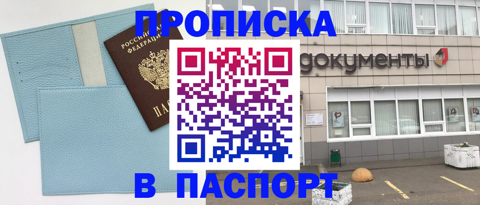 прописка в Нижнеудинске