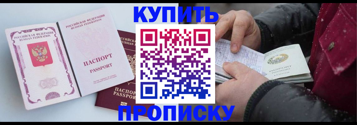 прописка в Нижнеудинске