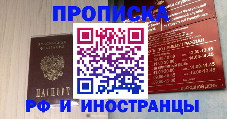 временная регистрация купить в Нижнеудинске